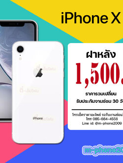 ฝาหลัง iPhone XR งานแท้