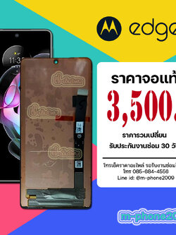 จอ Motorola Edge 20 งานแท้
