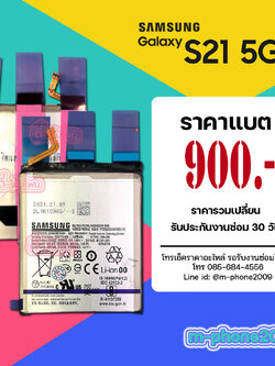 แบต Samsung Galaxy S21 5G