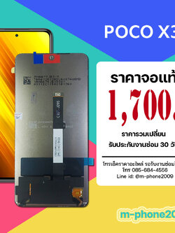จอ Poco X3 งานแท้