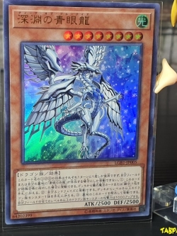 LGB1-JP005 (UR) "Deep of Blue-Eyes"
