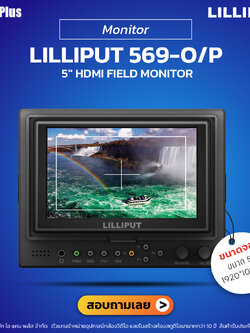 Lilliput รุ่น 569/O จอมอนิเตอร์ On-Camera Monitor widescreen LCD