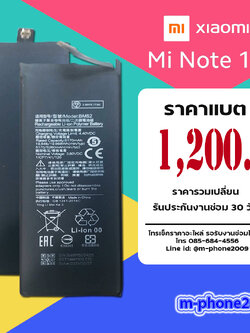 แบต Xiaomi Mi Note 10