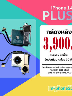 กล้องหลัง iPhone 14 Plus งานแท้