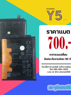 แบต Huawei Y5 2018