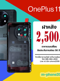ฝาหลัง OnePlus 11 5G