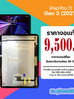 จอ iPad Pro 11 2021 งานแท้