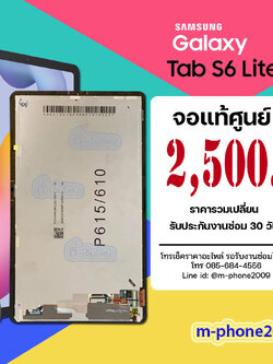 จอ Samsung Galaxy Tab S6 Lite (New)