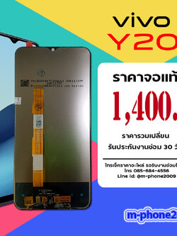 จอ Vivo Y20/Y12s งานแท้
