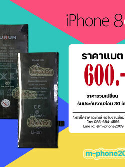 แบต iPhone 8G