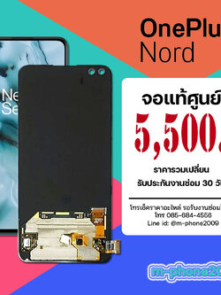 จอ OnePlus Nord งานแท้ศูนย์