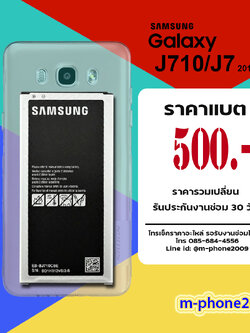 แบต Samsung Galaxy J710/J7 2016
