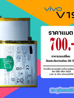 แบต VIVO V19