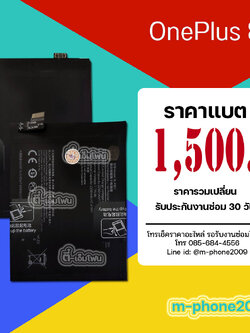 แบต OnePlus 8T