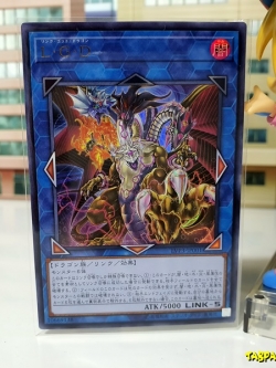 LVP3-JP001 (UR) "Link God Dragon"
