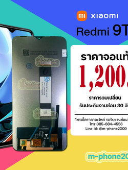 จอ Xiaomi Redmi 9T งานแท้