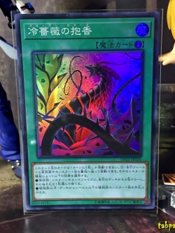 DP21-JP026 "Frozen Roars" (Super Rare)