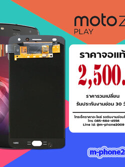 จอ Moto Z2 Play งานแท้