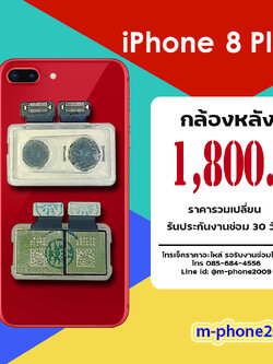 กล้องหลัง iPhone 8 Plus
