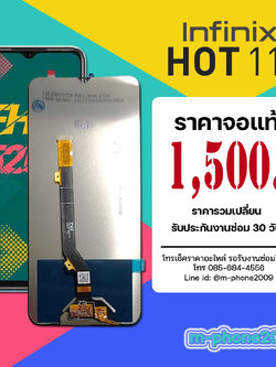 จอ Infinix Hot 11 งานแท้