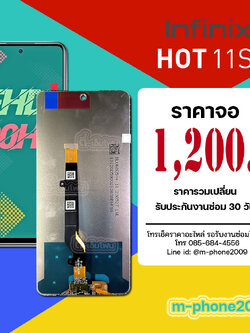 จอ Infinix Hot 11s งานแท้