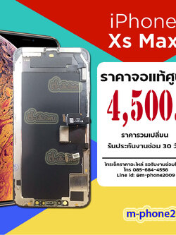 จอ iPhone XS Max งานแท้ศูนย์