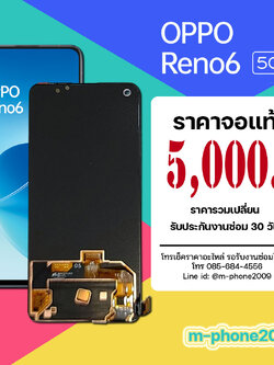จอ OPPO Reno 6 5G งานแท้