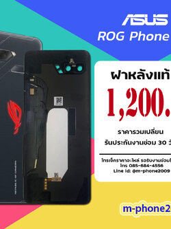 ฝาหลัง Asus Rog Phone 2 งานแท้