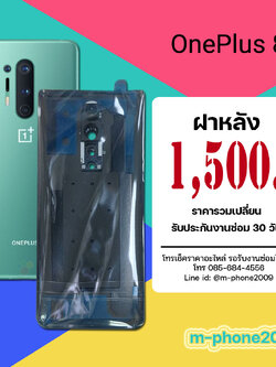 ฝาหลัง OnePlus 8