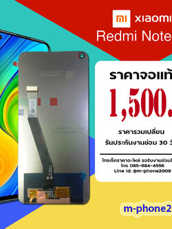 จอ Xiaomi Redmi Note 9 งานแท้