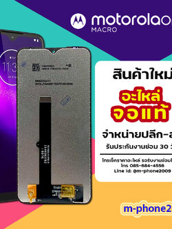 จอ Motorola One Macro งานแท้