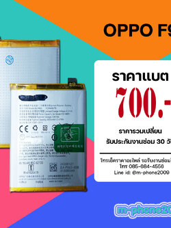 แบต OPPO F9