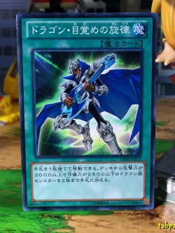 GS06-JP013 "The Melody of Awakening Dragon"