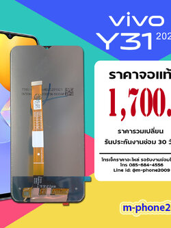 จอ Vivo Y31 2021 งานแท้