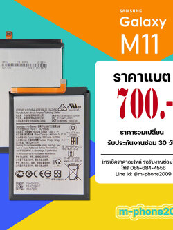 แบต Samsung Galaxy M11
