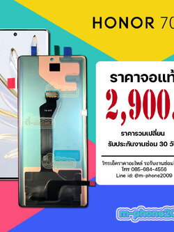 จอ Honor 70 งานแท้