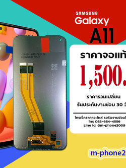 จอ Samsung Galaxy A11 งานแท้