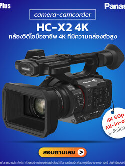 กล้องวีดีโอ Panasonic รุ่น Hc-x2 4K Camcorder