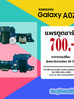 แพรตูดชาร์จ Samsung Galaxy A02s