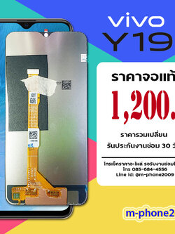 จอ Vivo Y19 งานแท้