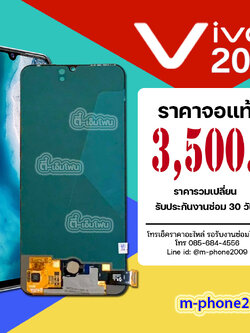 จอ Vivo V20 SE งานแท้ (New)