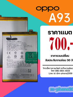 แบต OPPO A93