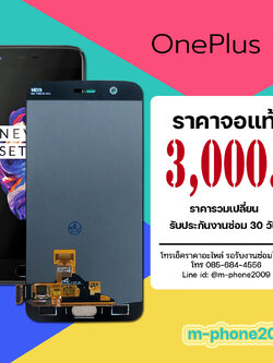 จอ OnePlus 5 งานแท้