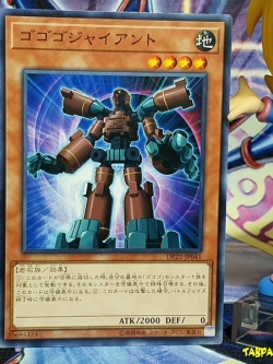 DP23-JP041 (C) "Gogogo Giant"