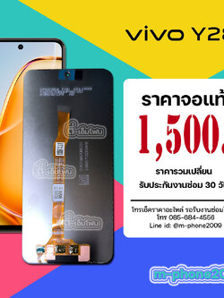 จอ Vivo Y28 2024 งานแท้