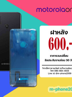 ฝาหลัง Motorola One