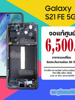 จอ Samsung Galaxy S21 FE 5G + เคสกลาง