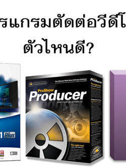จำหน่ายโปรแกรมที่ใช้ในสตูดิโอพร้อม license แท้จากผู้ผลิต