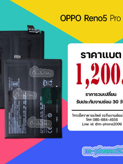 แบต OPPO Reno 5 Pro 5G