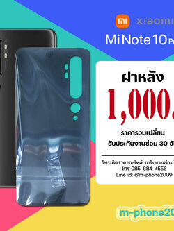 ฝาหลัง Xiaomi Mi Note 10 Pro